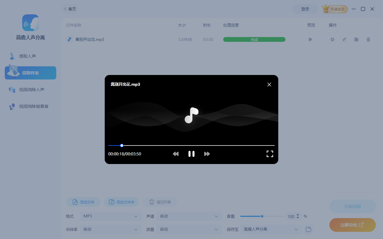提取音频伴奏文件