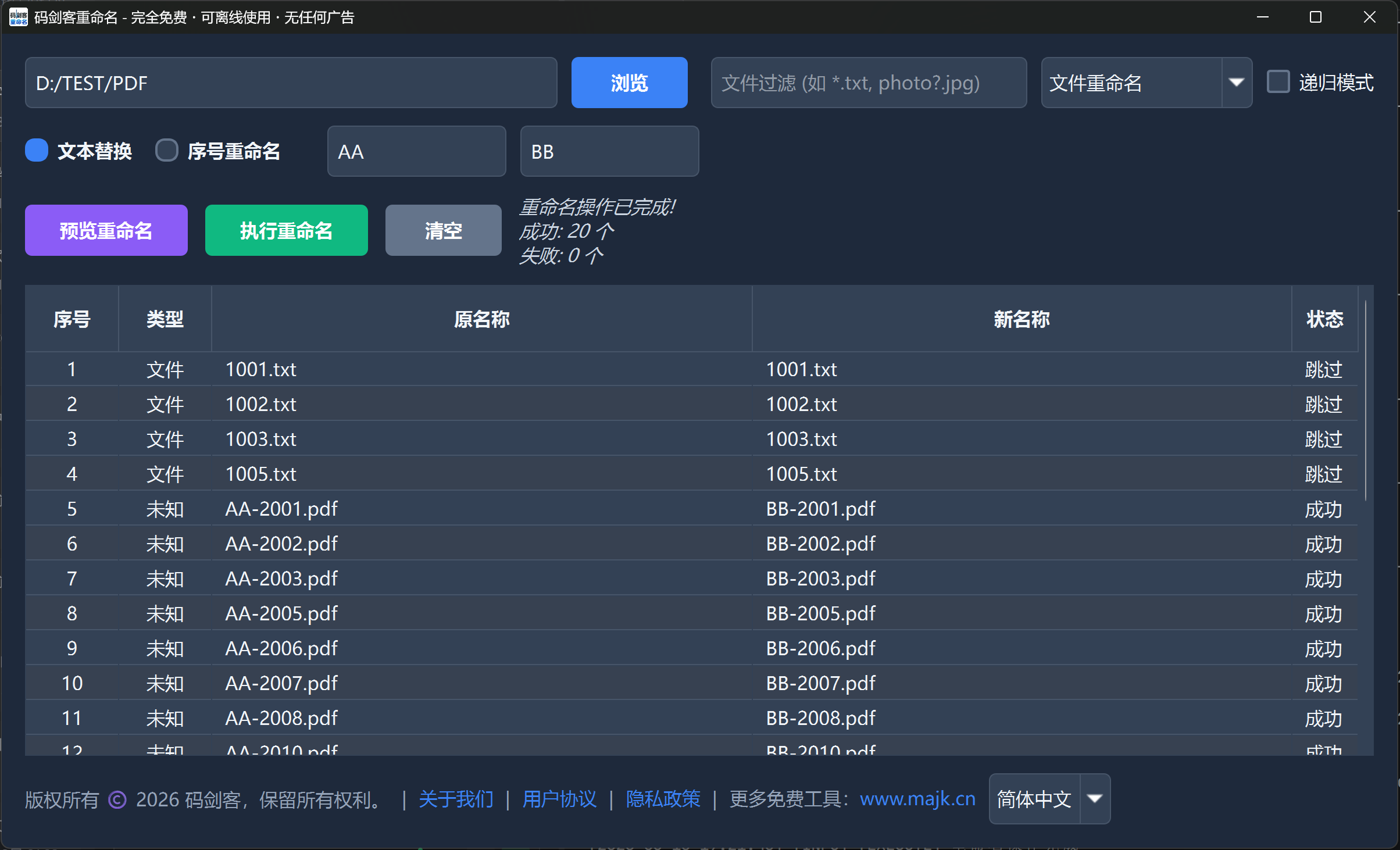码剑客文件重命名