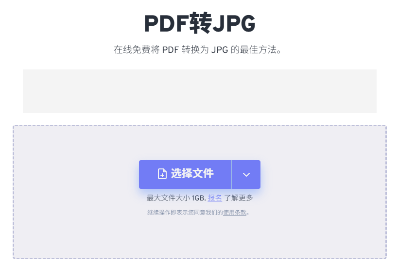 PDF 转 JPG