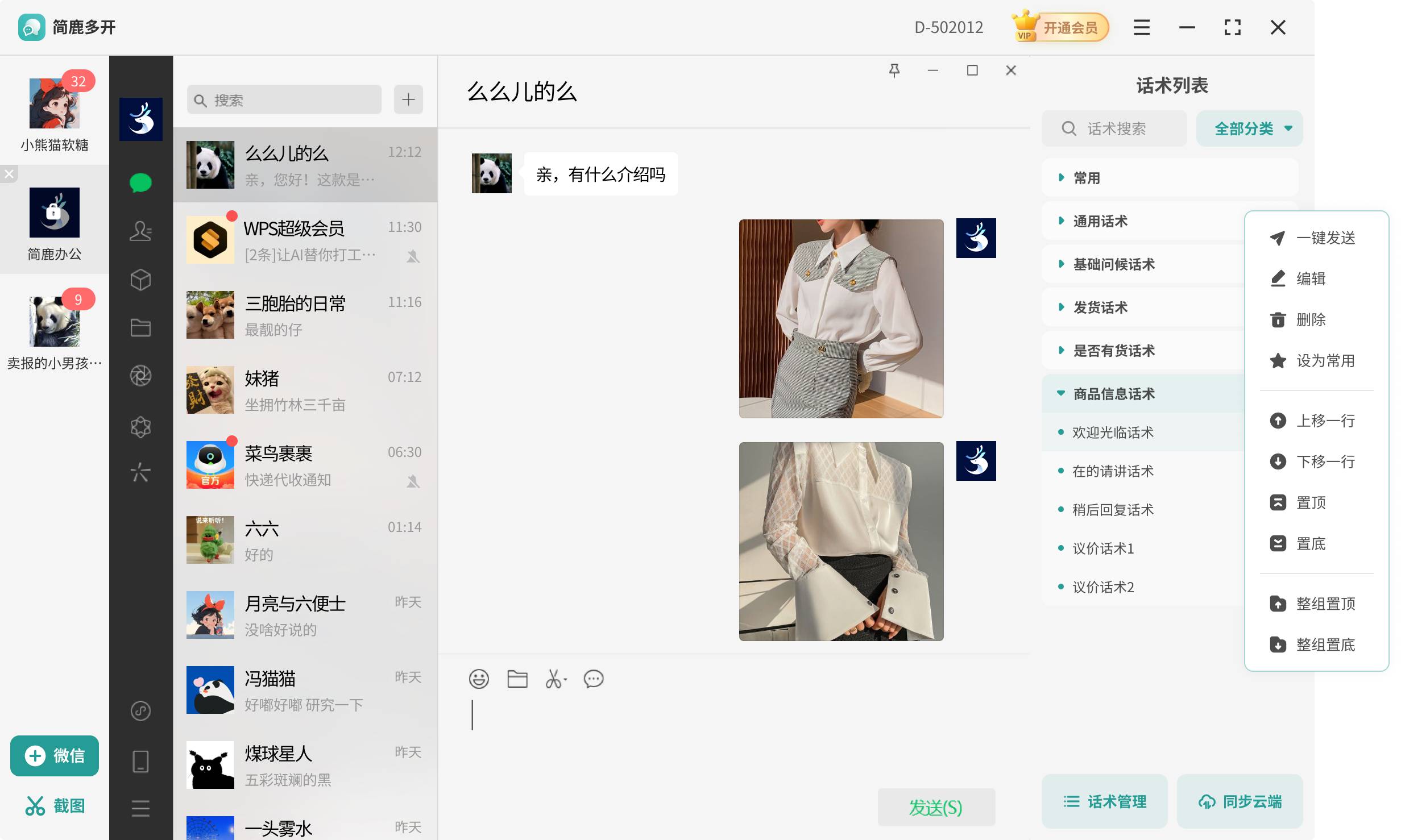 简鹿多开登录多个微信账号