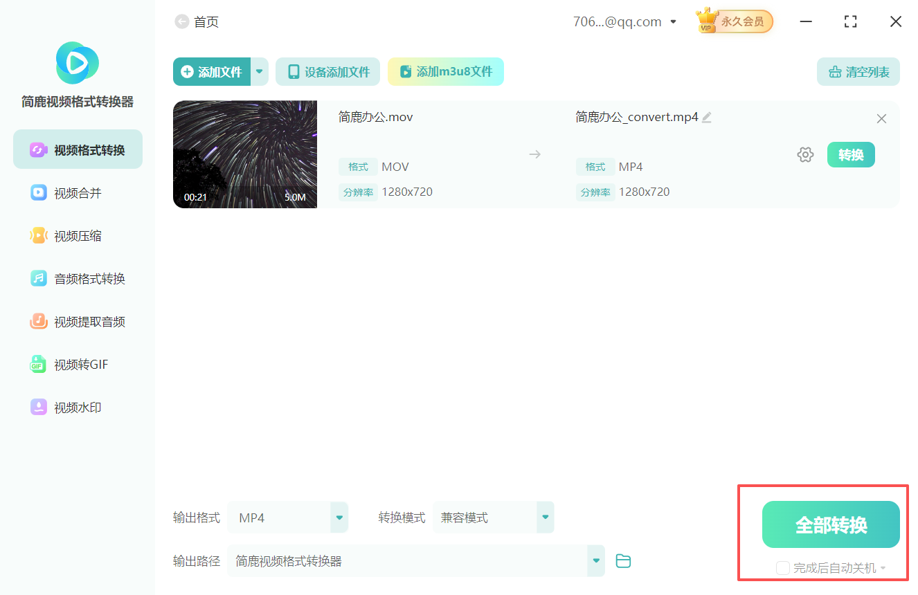 免费mov格式的视频转换mp4