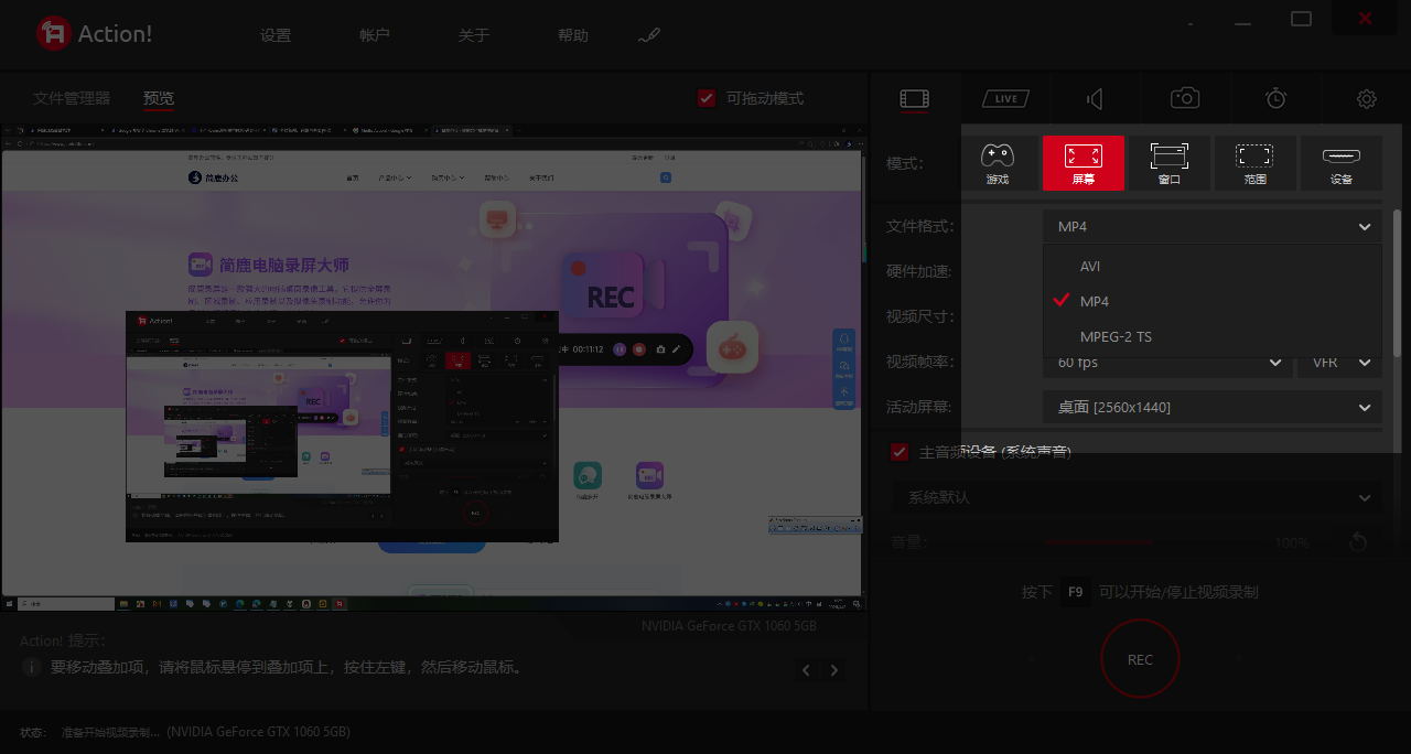 Mirillis Action!  录制模式