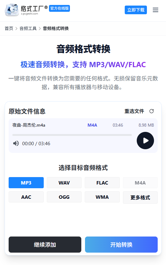 选择 MP3 格式