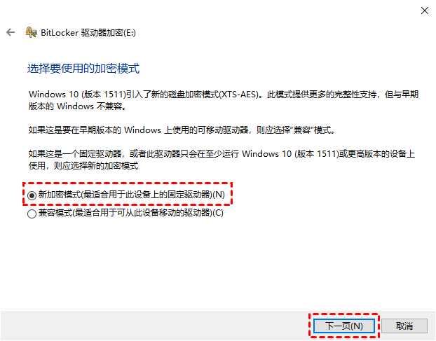 选择分区加密模式