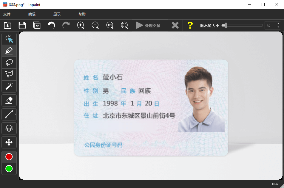 Inpaint 去除图像水印