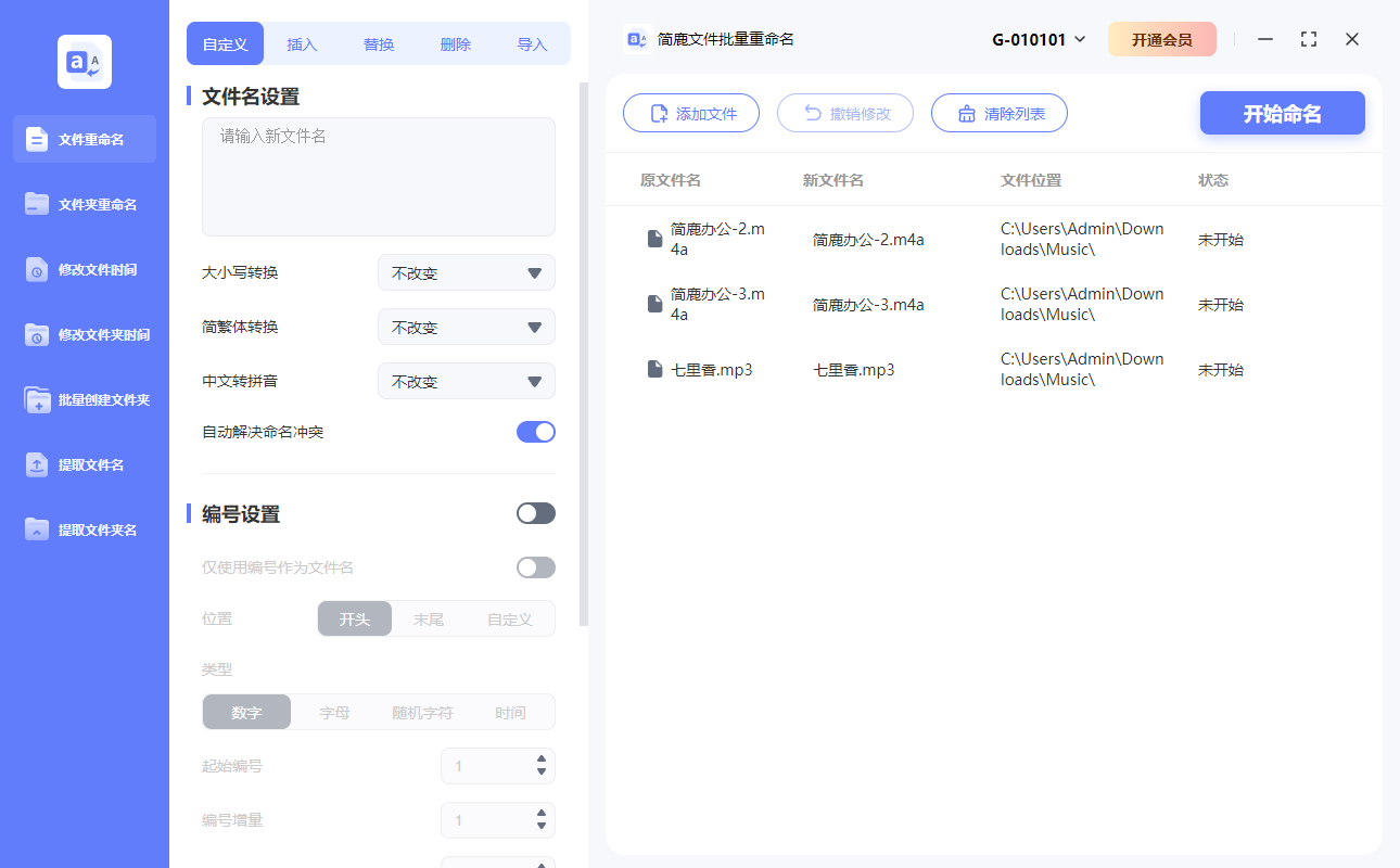 添加想要重命名的文件