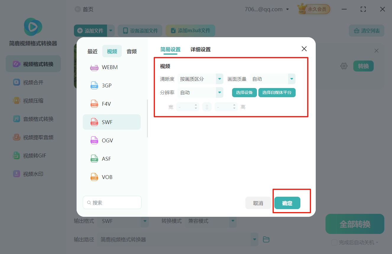 wmv视频格式转换swf格式3