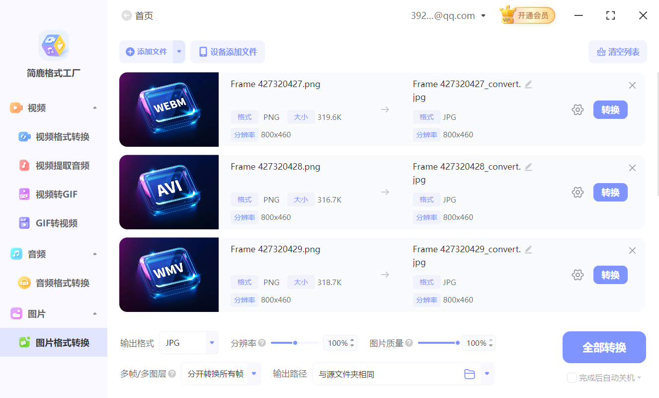 简鹿格式工厂压缩 PNG