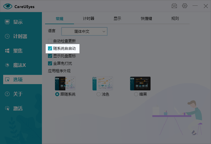 勾选或关闭随系统自动启动