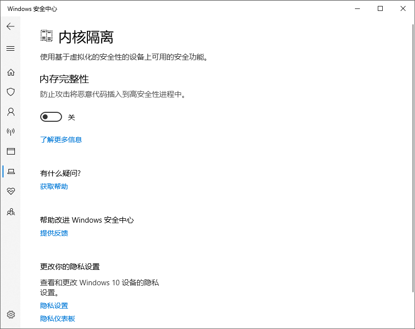Windows 11 内存完整性