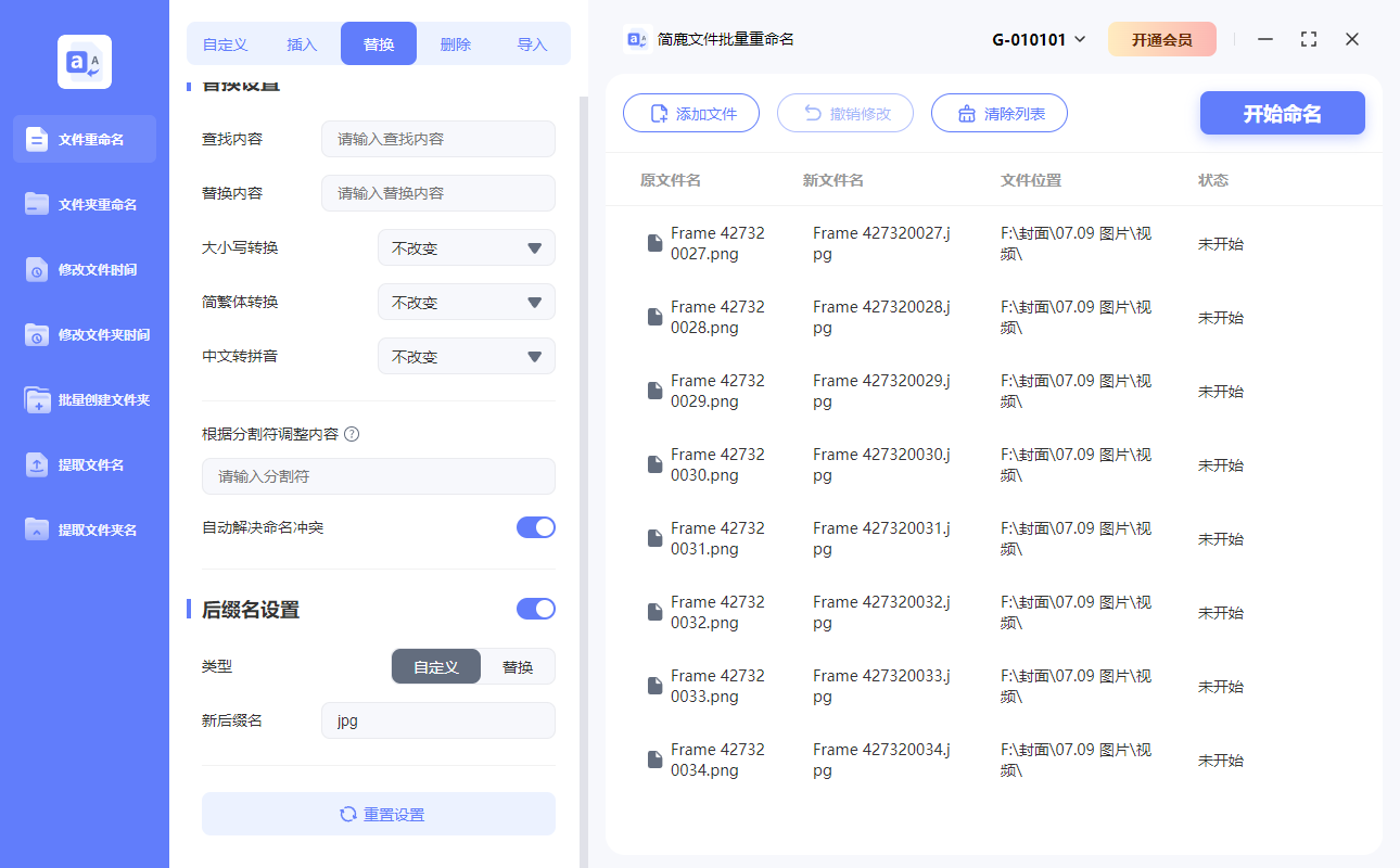批量重命名文件后缀名