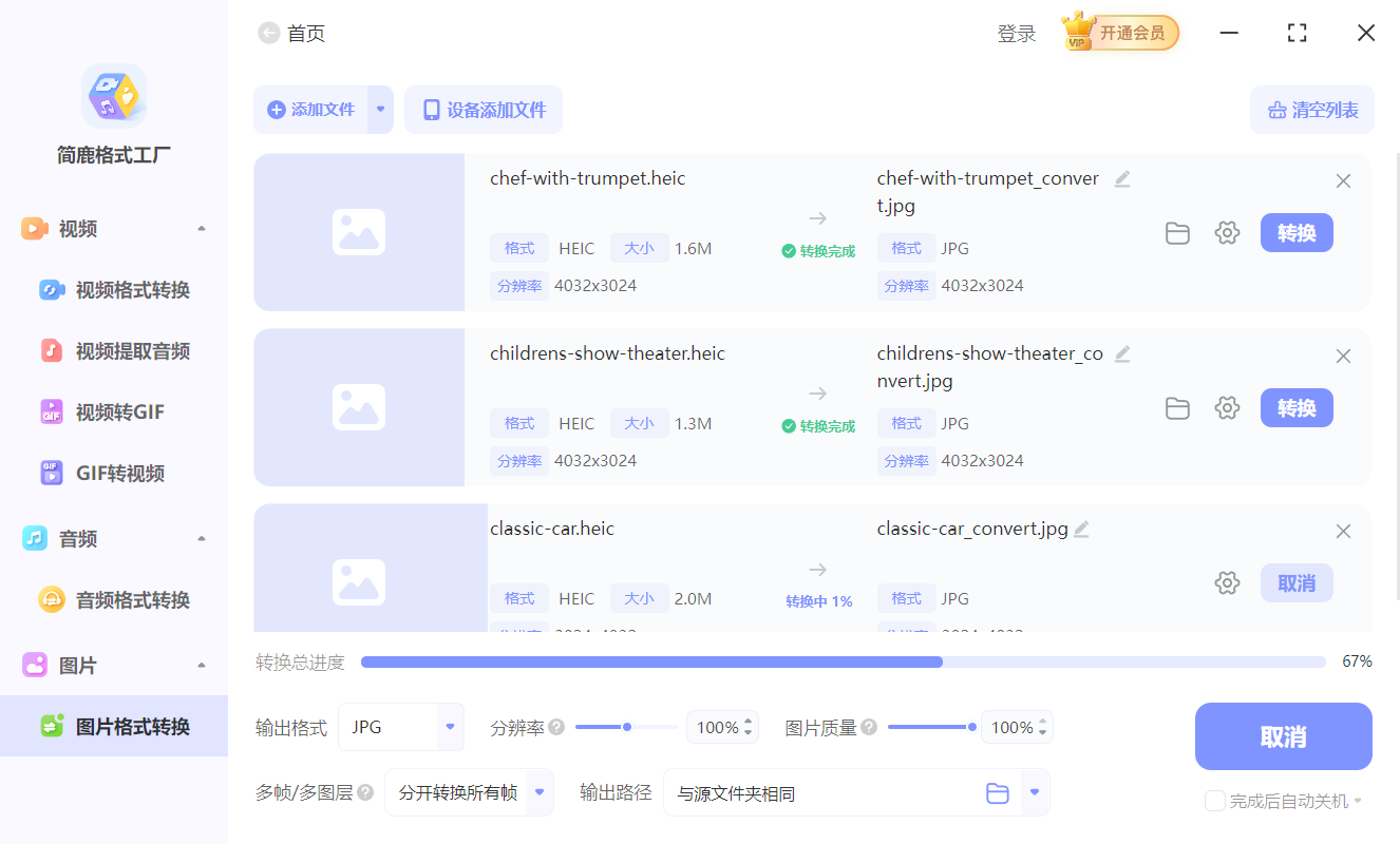 mac如何把heic格式转换为jpg