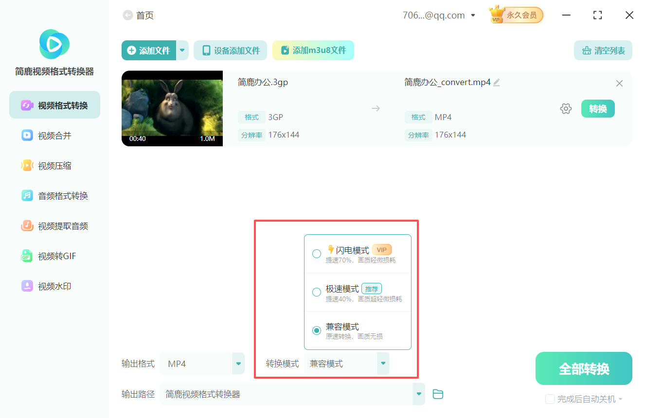 手机录的视频怎么转换mp4格式