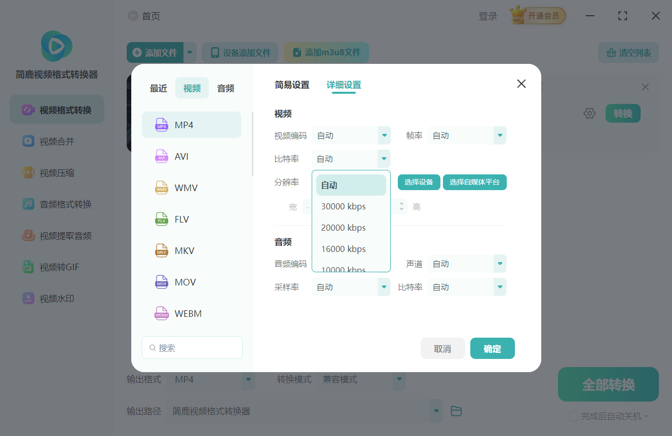视频转换时选择不同的码率参数