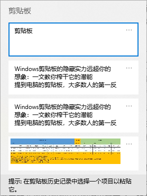 Windows 剪贴板历史