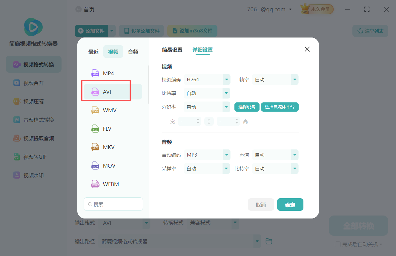 flv视频格式转avi视频格式2