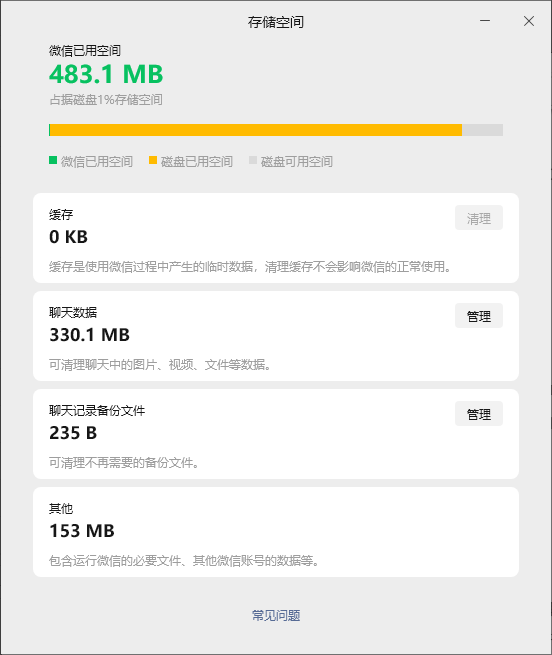 微信存储空间管理