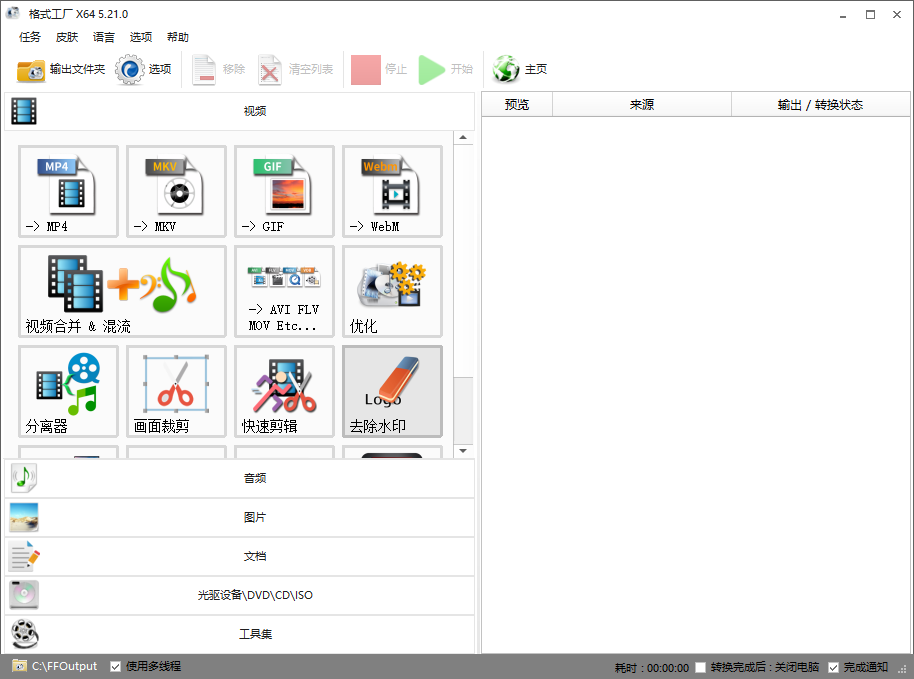 选择去水印功能