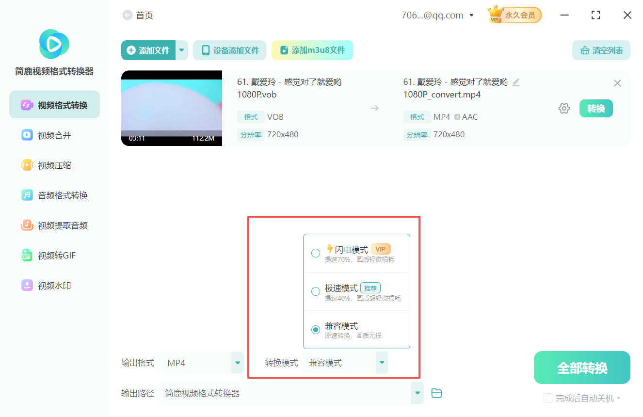 视频怎么转mp4格式