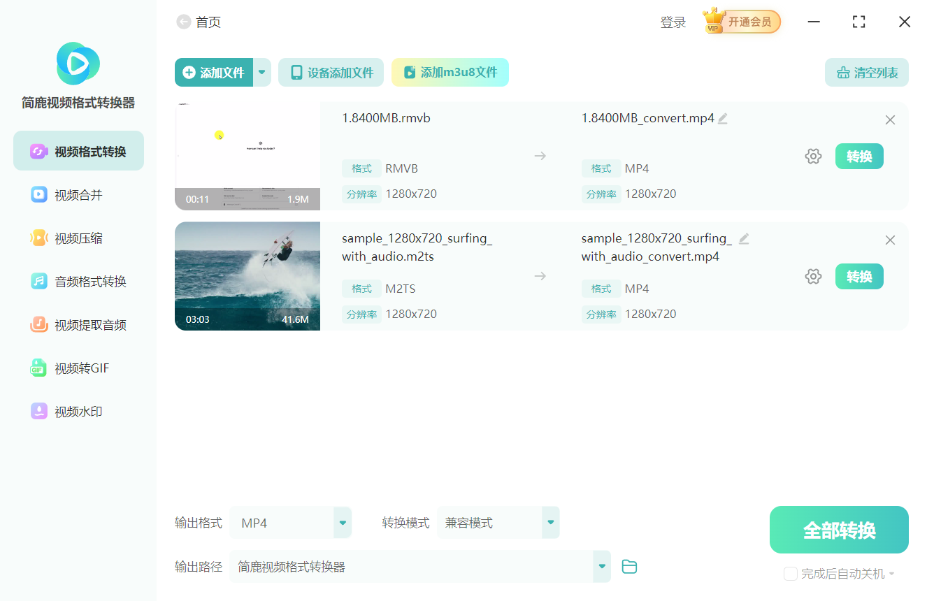 简鹿视频格式转换器转换常见MP4视频