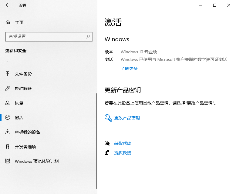 Windows 系统激活
