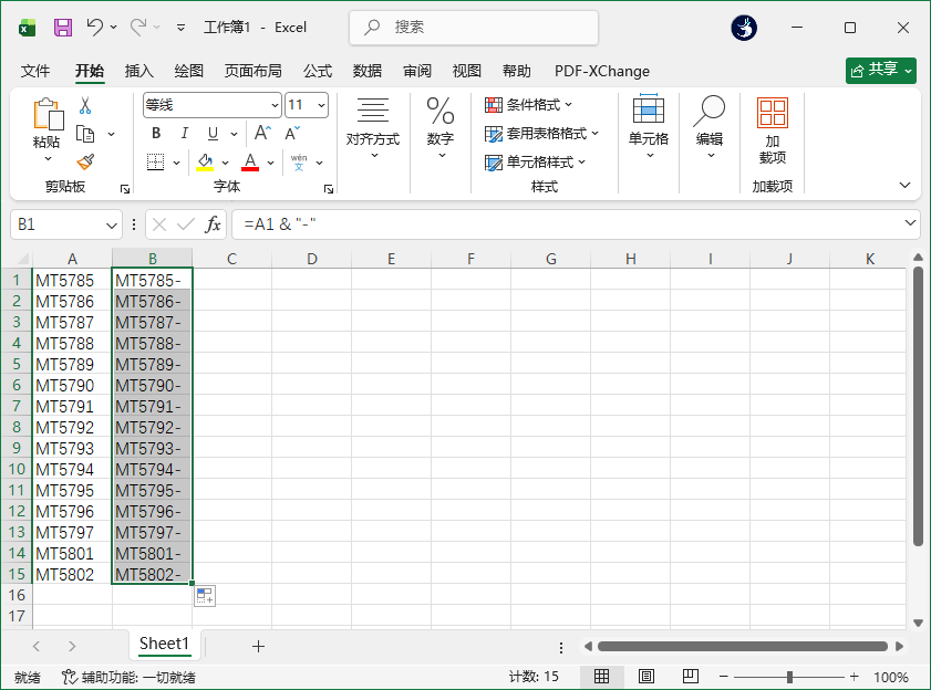Excel 批量复制