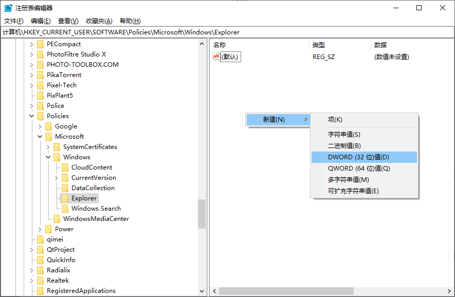 创建 DWORD 32 位值