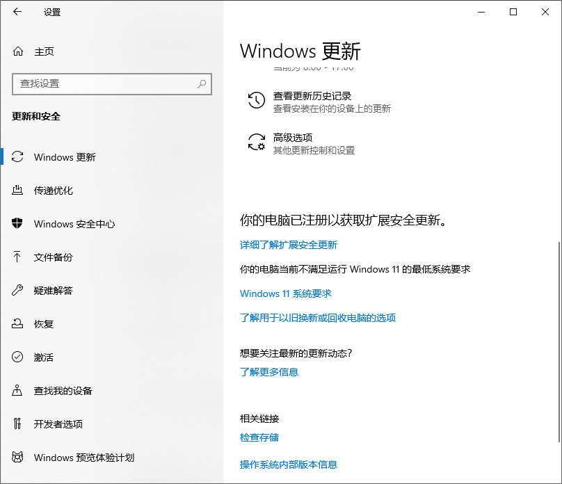 Windows 10 企业版 LTSC 2021 ESU 扩展更新