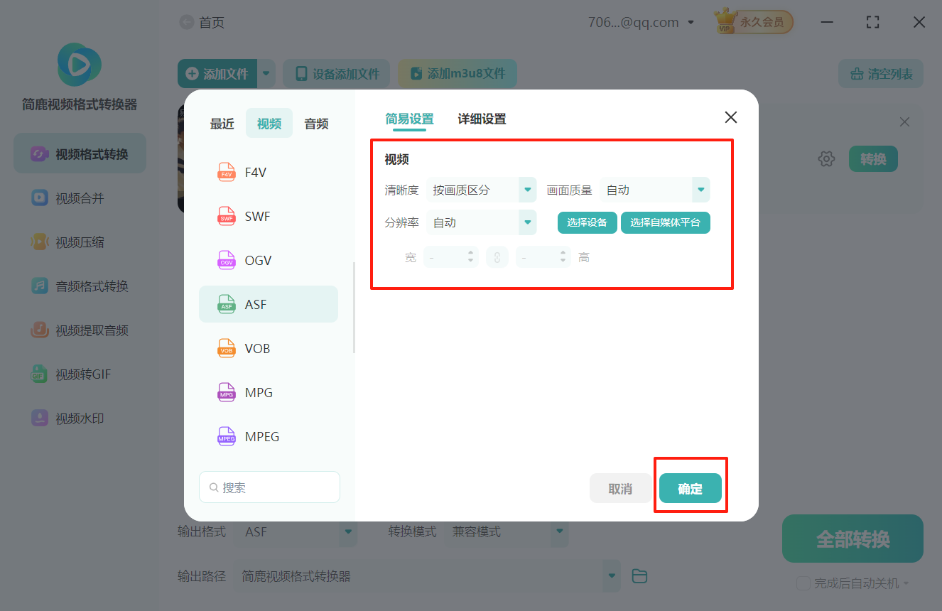 mp4视频格式转换asf格式3