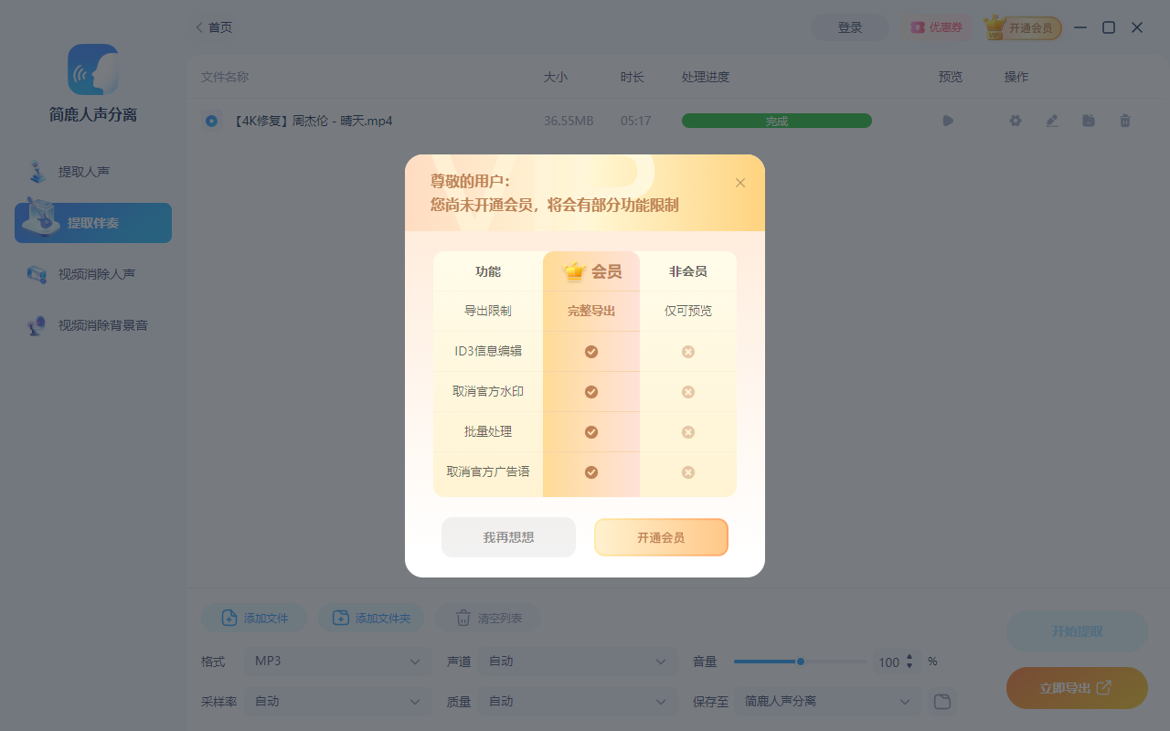 简鹿人声分离会员功能