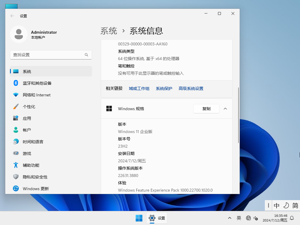 Windows 11 企业版