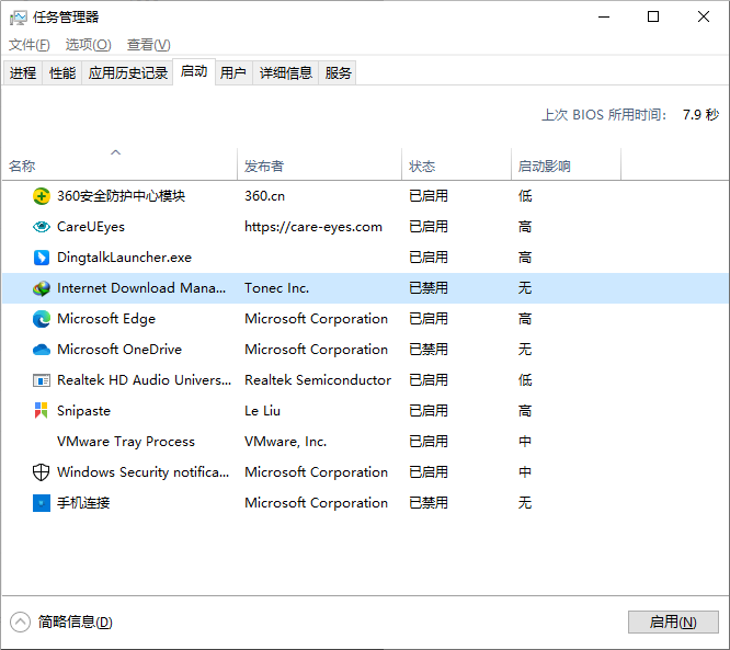查看电脑启动项