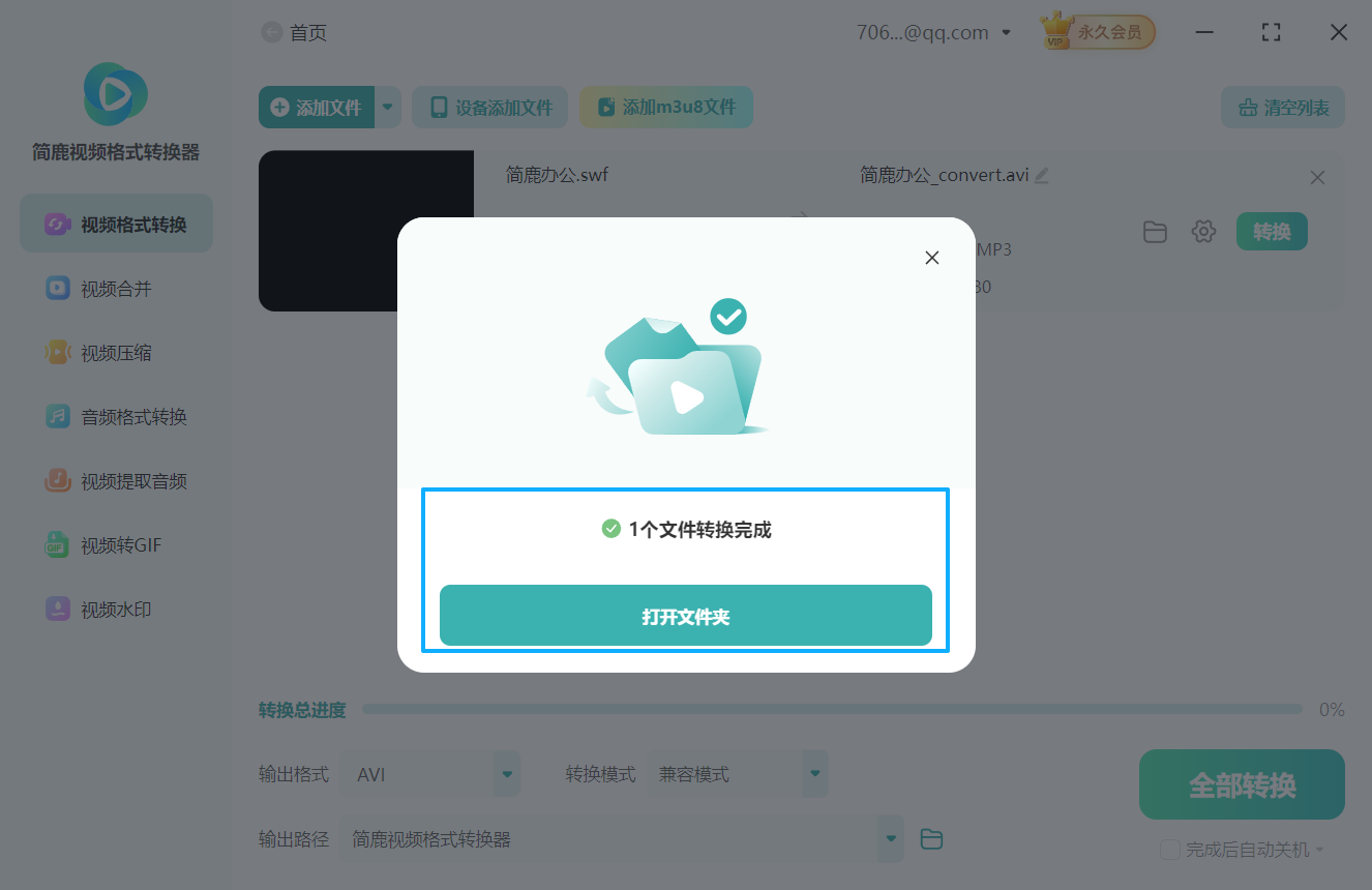 swf视频格式转换avi视频格式