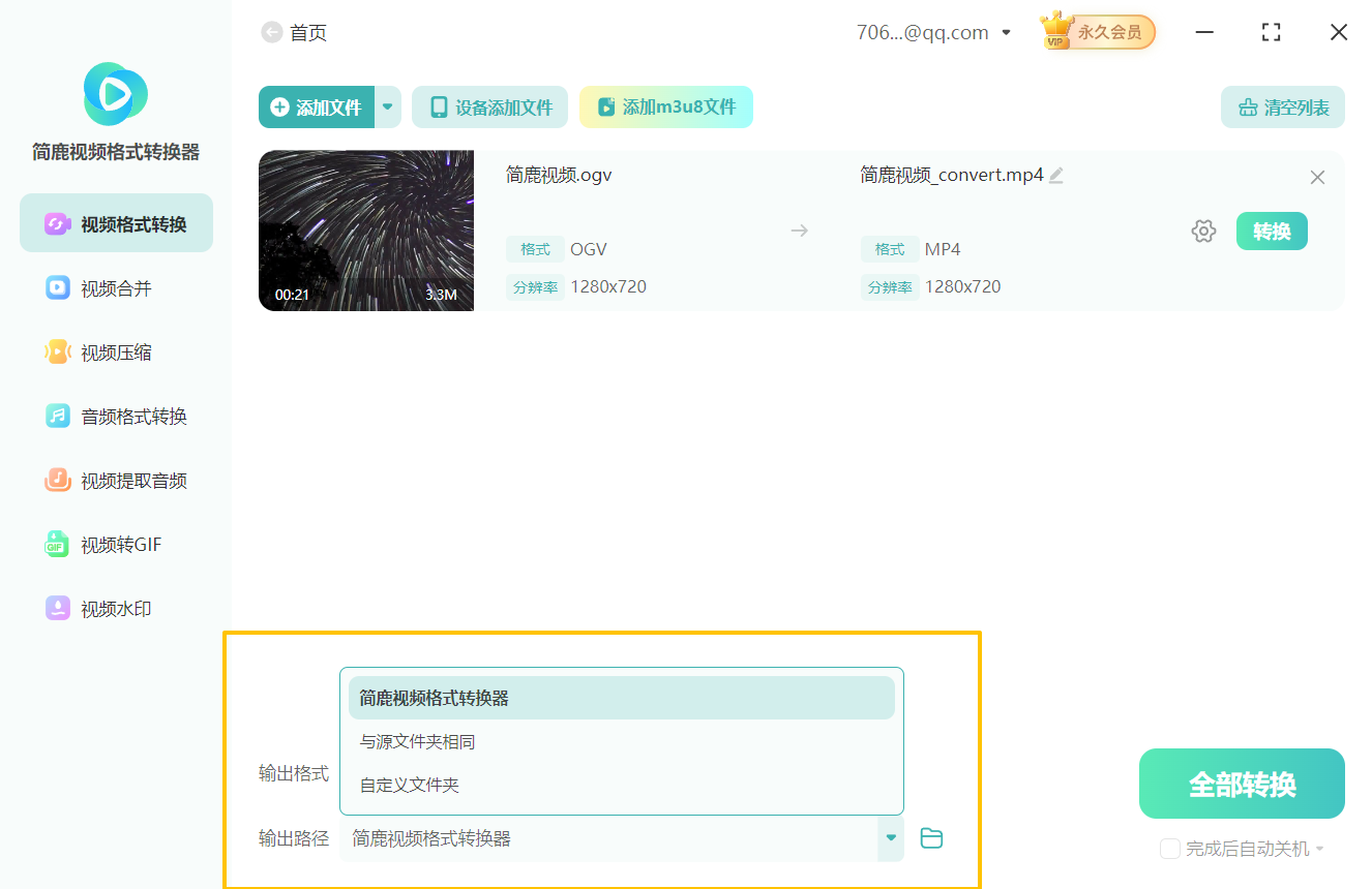 OGV格式视频转换SWF格式