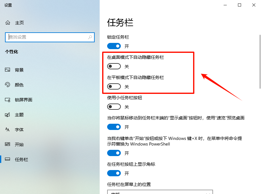 检查任务栏图标是否开关