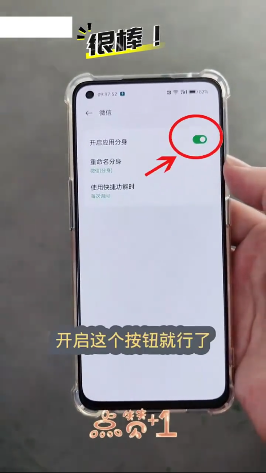 启用开启应用分身