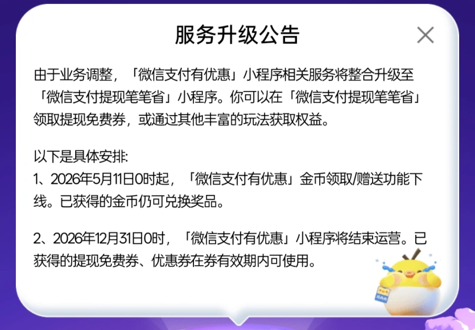 微信支付有优惠