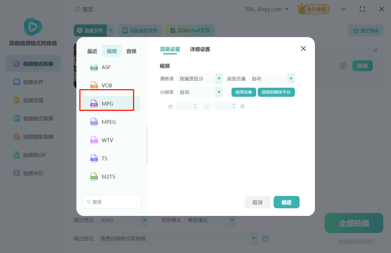 mp4转换mpg格式视频