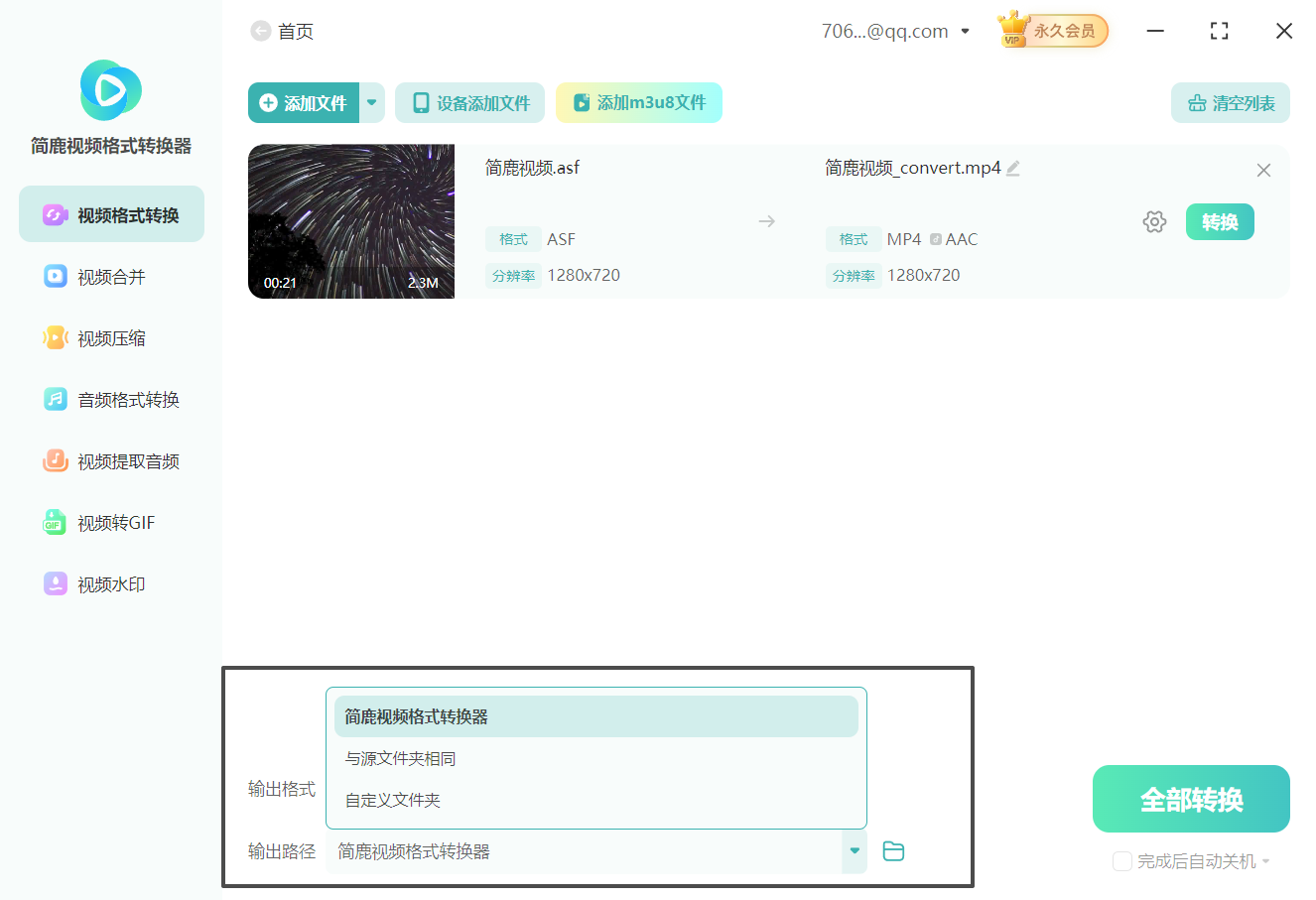 ASF格式转MP4格式的操作流程
