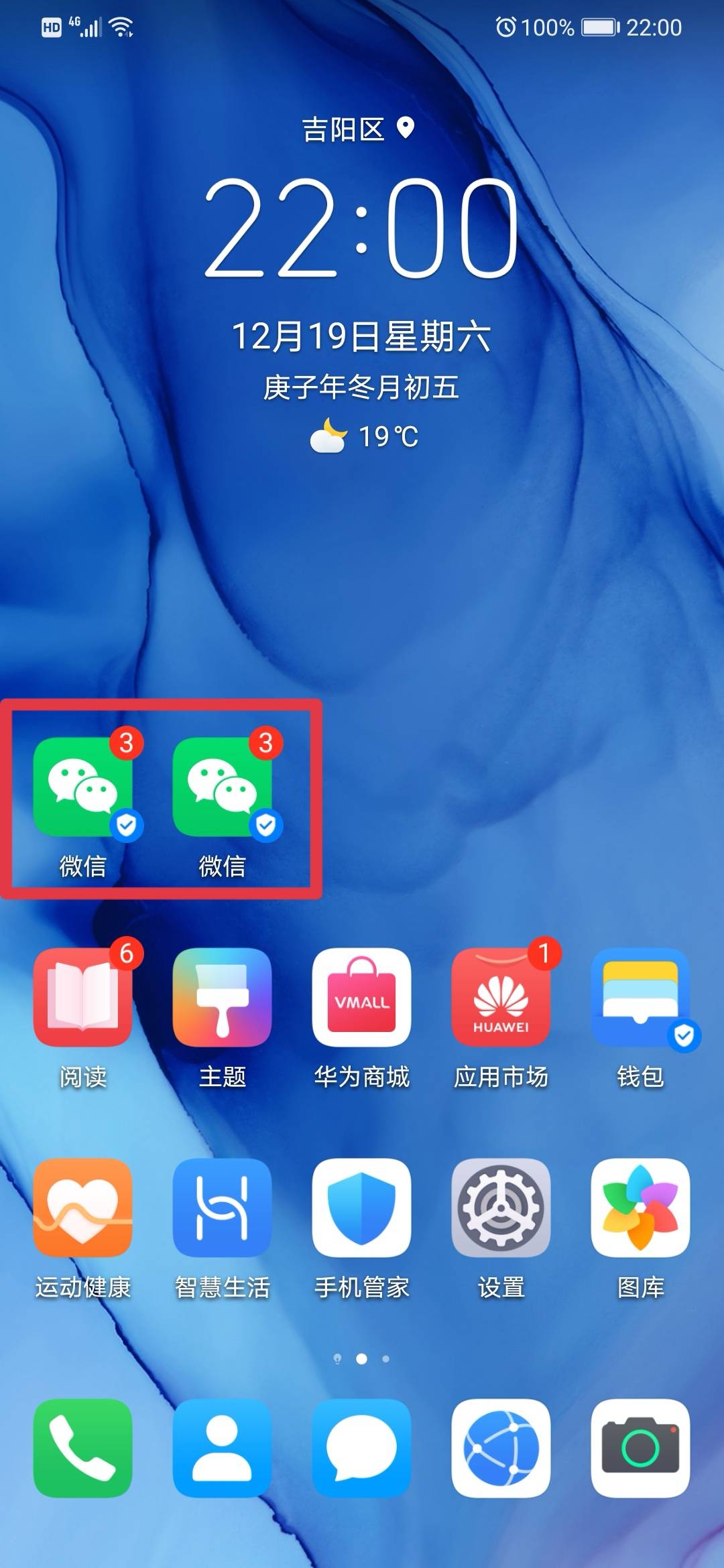 华为手机微信双开
