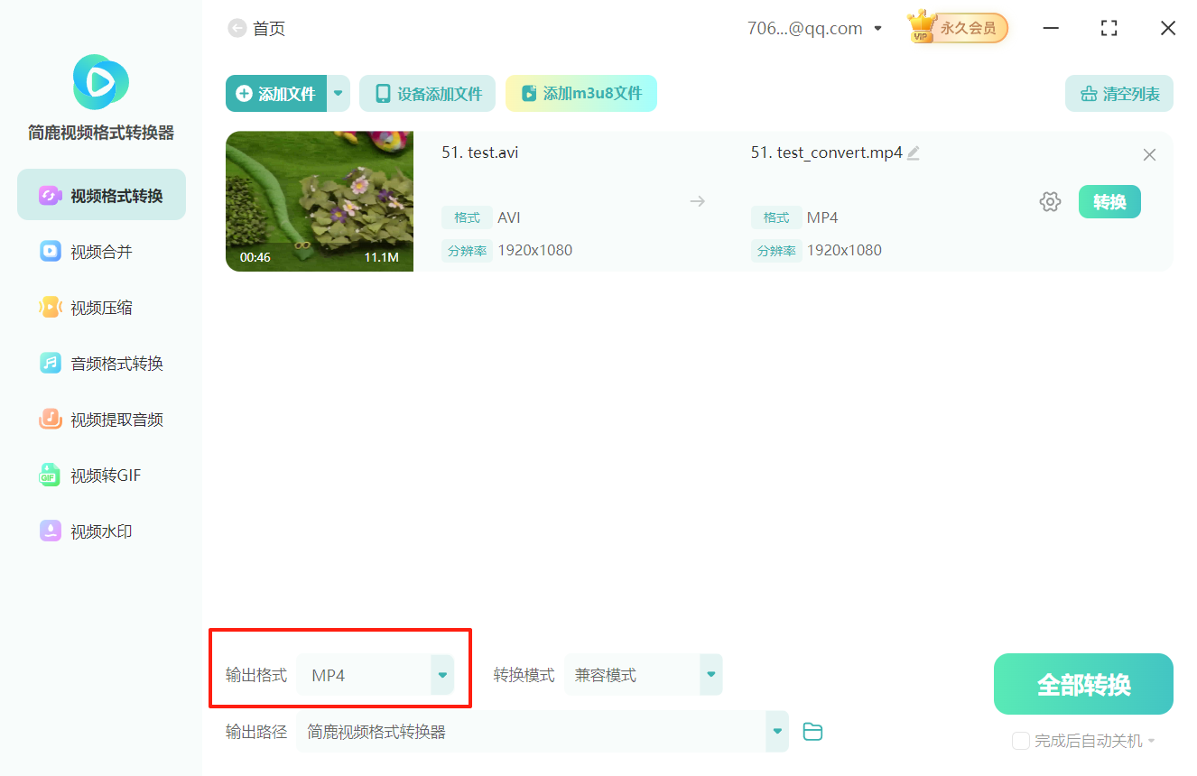 avi格式转换mp4格式1