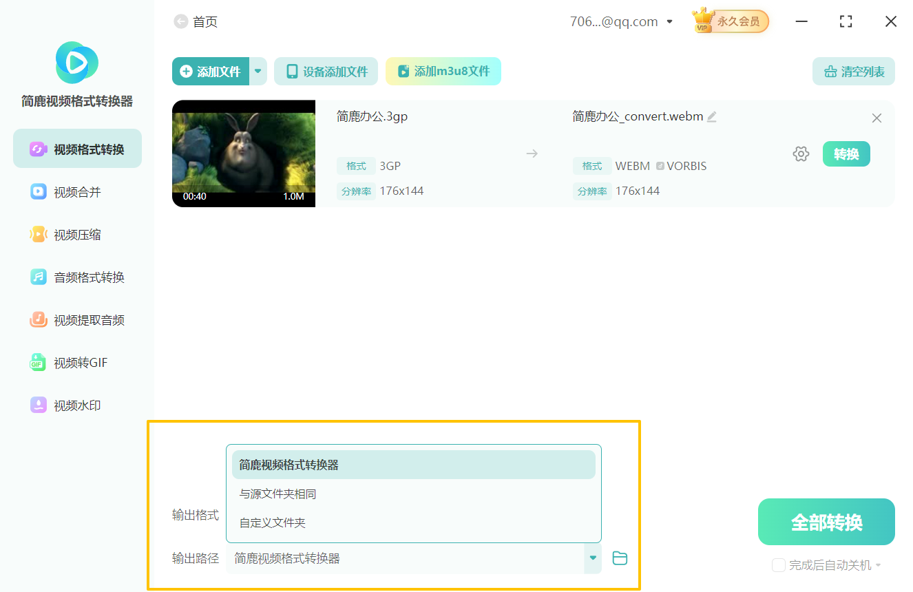 3GP格式转WEBM格式5