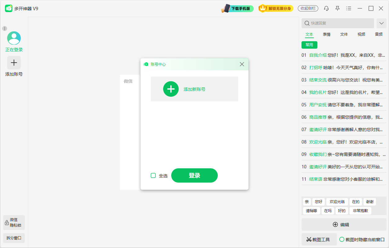 点击添加新账号