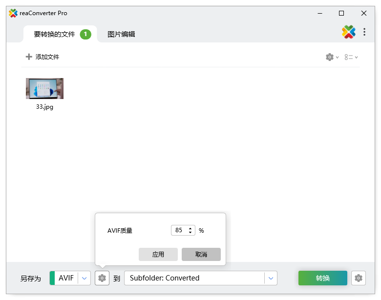 设置 AVIF 输出格式