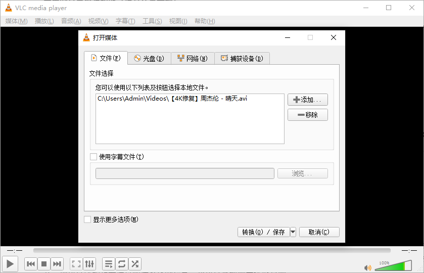 VLC media player 转换音视频格式