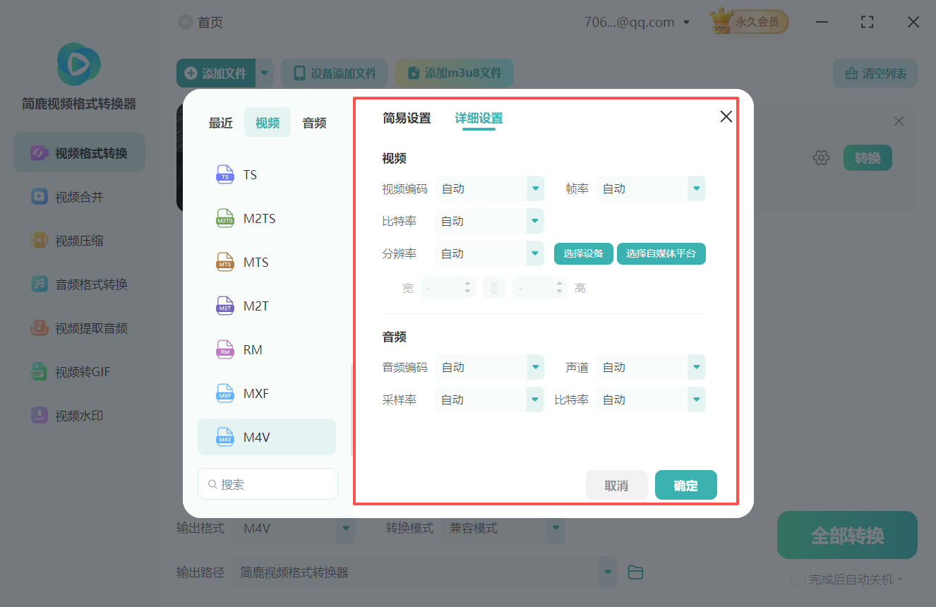 mkv格式转换m4v格式3