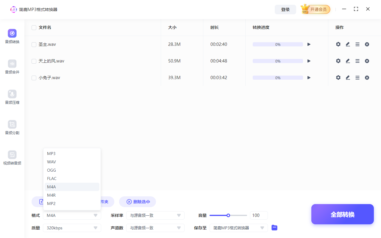 选择 M4A 音频格式