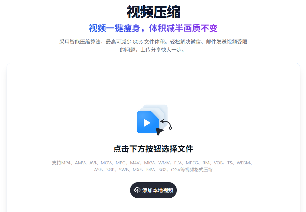 添加想要压缩的视频