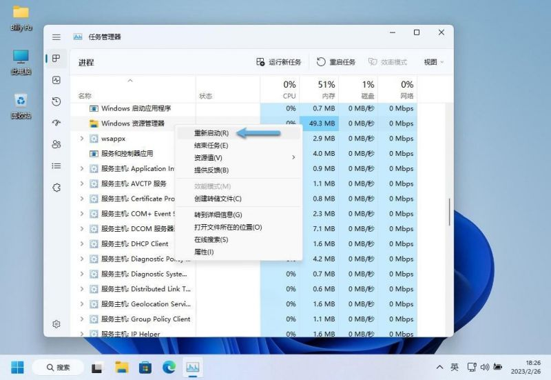 重启 Windows 任务管理器