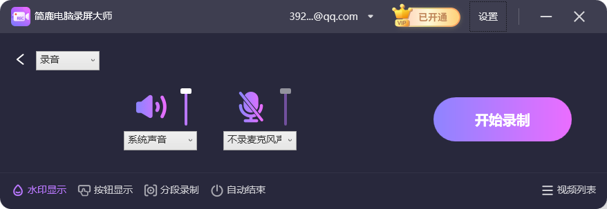 选择录制声音模式